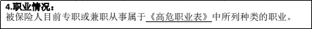 明明是正當(dāng)職業(yè),卻不能買保險,你中招了嗎?