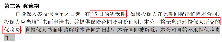 100%全額退保？背后的坑你想不到！