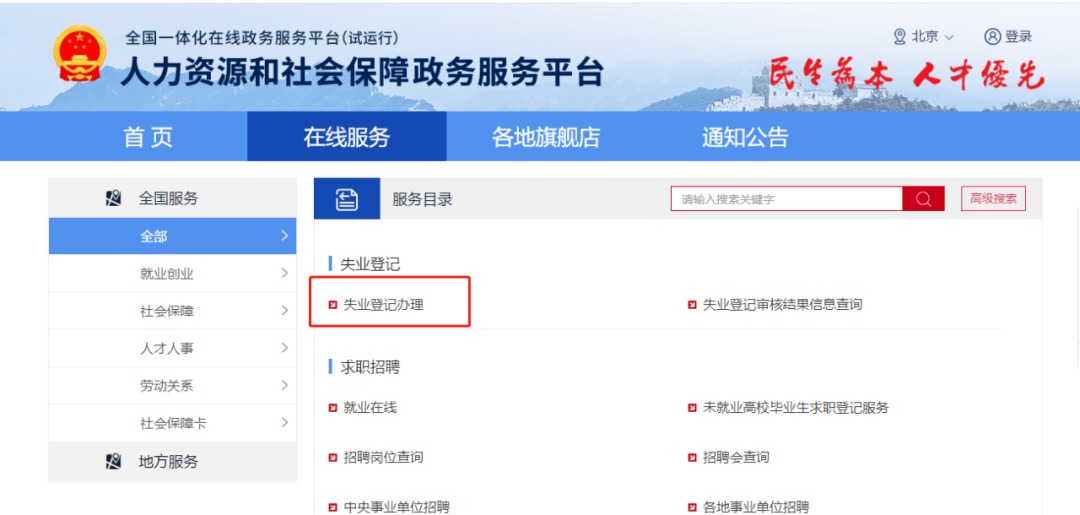 失業(yè)人員請注意！每月近2000元的失業(yè)金別忘了領！