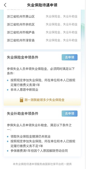 失業(yè)人員請注意！每月近2000元的失業(yè)金別忘了領！