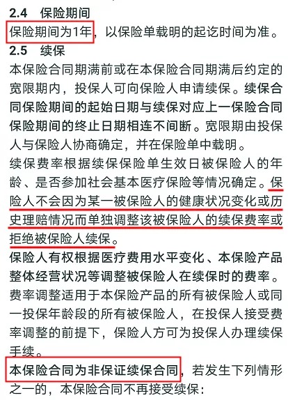 醫(yī)療險續(xù)保再地震！銀保監(jiān)再發(fā)整改要求，哪些產(chǎn)品受影響？