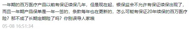 醫(yī)療險續(xù)保再地震！銀保監(jiān)再發(fā)整改要求，哪些產(chǎn)品受影響？