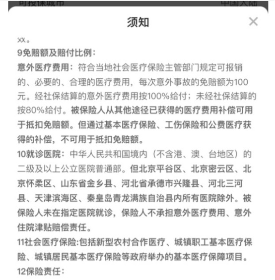 你買的醫(yī)療險可能不賠！這個細(xì)節(jié)千萬要注意