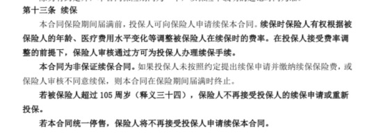 你買的醫(yī)療險可能不賠！這個細(xì)節(jié)千萬要注意