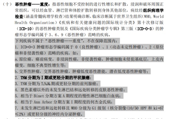 甲狀腺癌100%賠！癌癥保障比重疾險還牛？