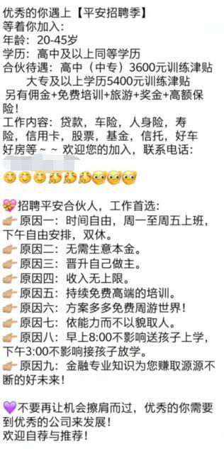 一則保險招聘引起的“騙局”思考？內部銷售不會告訴你的行業(yè)內幕