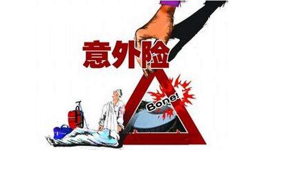 哪個保險公司的意外險好，該如何選擇？