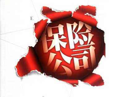 保險公司會倒閉嗎？看完你就清楚了