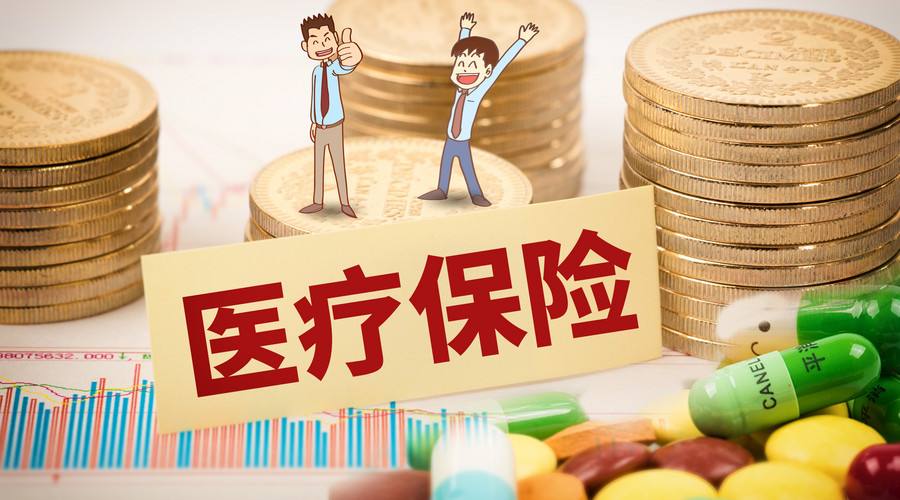 醫(yī)療保險(xiǎn)該怎么買？