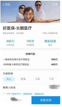 好醫(yī)保百萬醫(yī)療險怎么樣？