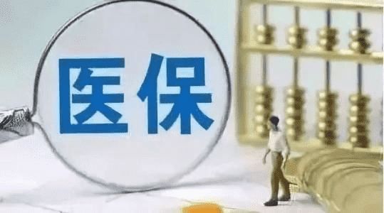 有了醫(yī)保還需要購買商業(yè)保險嗎？