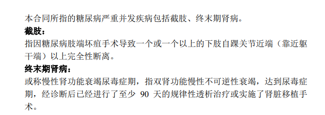 百年糖惠保終身疾病險怎么樣 值不值得買？