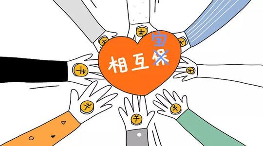 有了相互寶還要保險嗎？看完你就知道了！